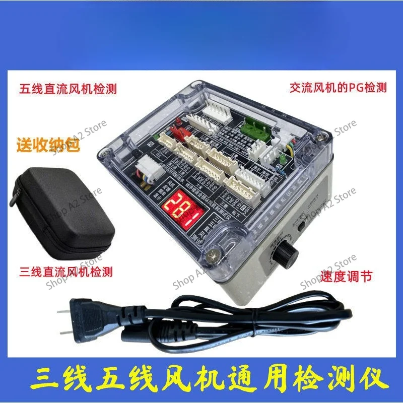 Air Conditioner DC Fan Motor Tester – Short-Circuit Protection, Speed Adjustment  Motor Diagnostics 1 pcs