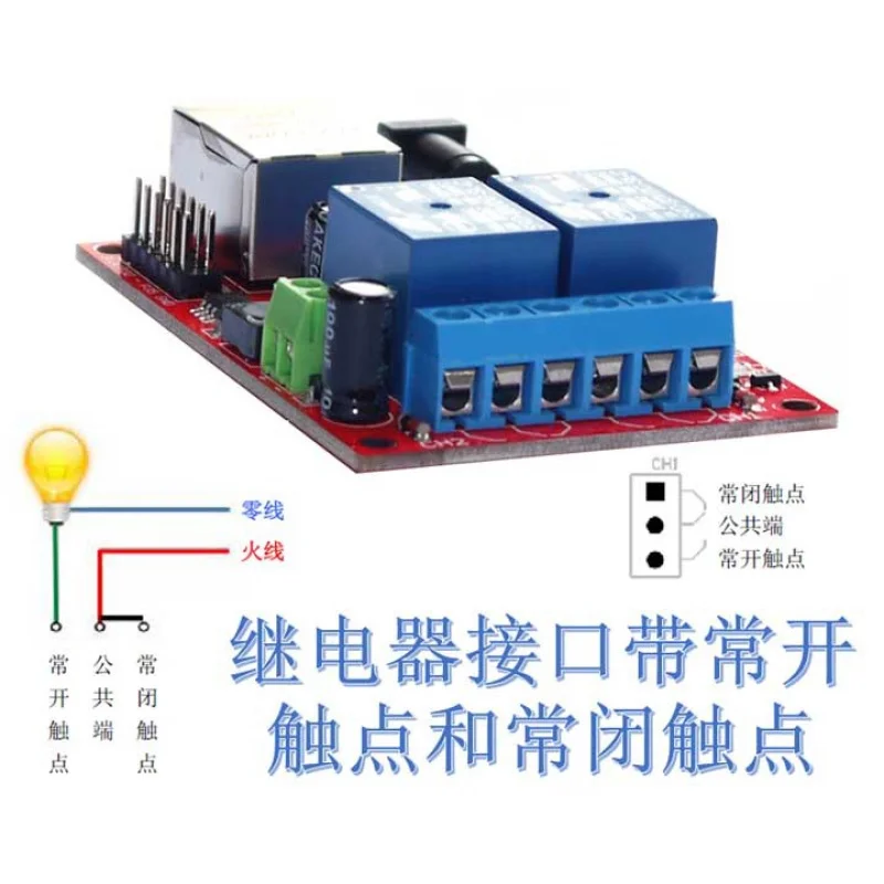 Wechat Cloud Remote Control 2Ethernet Relay Network Switch Timer TCPUDPModule Controller