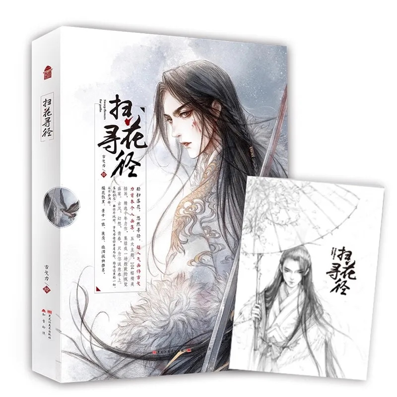 

Sweep Flowers For Paths Ancient Fantasy Art Book - Scrolling Flowers & Hidden Paths Chinese Painting Book