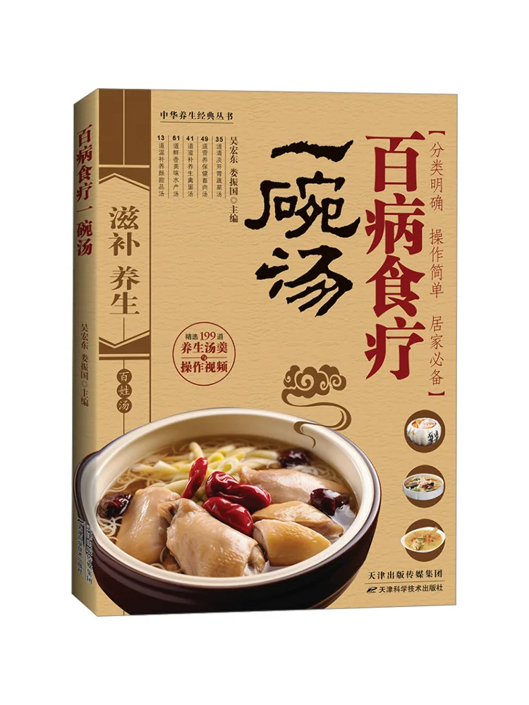 

Book-Winshare A Bowl Of Soup For Dietary Therapy For All Diseases