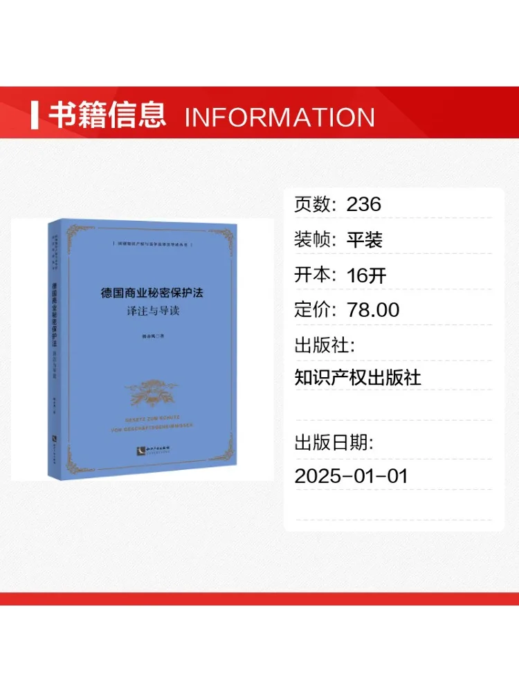 Book-Winshare German Trade Secret Protection Act Translation Annotation and Introduction