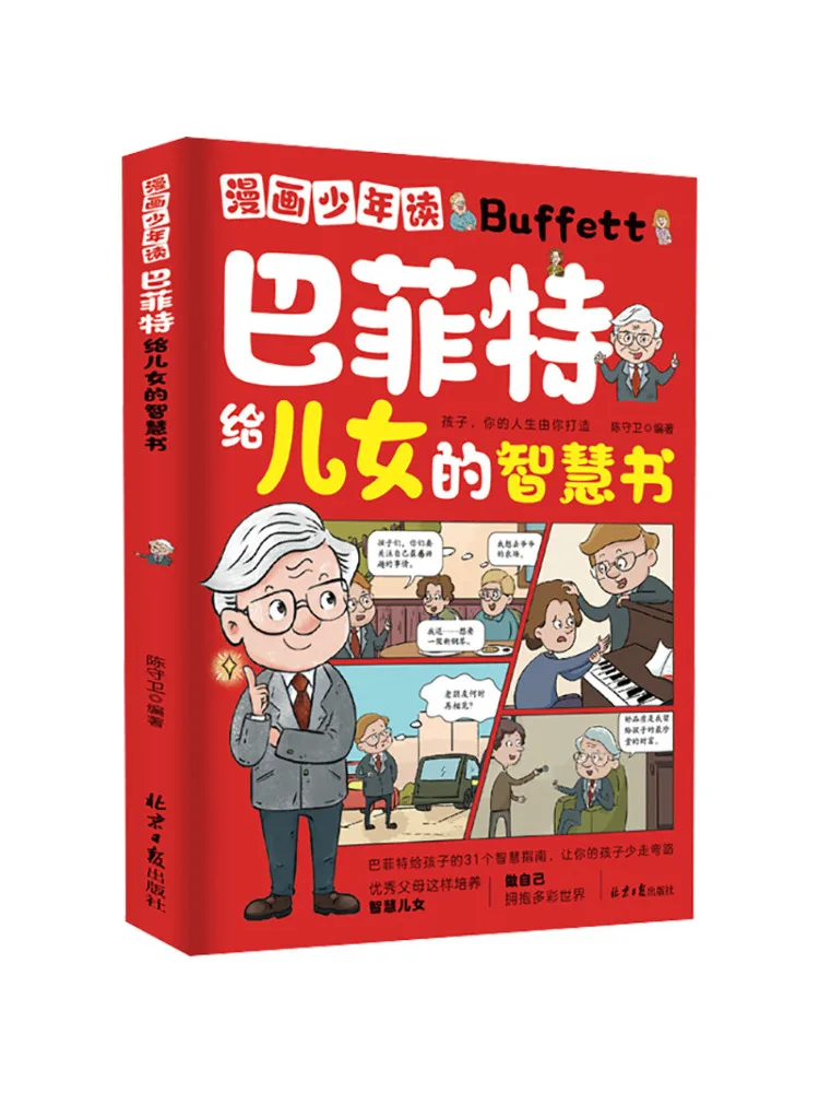 

Книга-Winshare Comic Boy Reading Книга мудрости Баффета для него детей