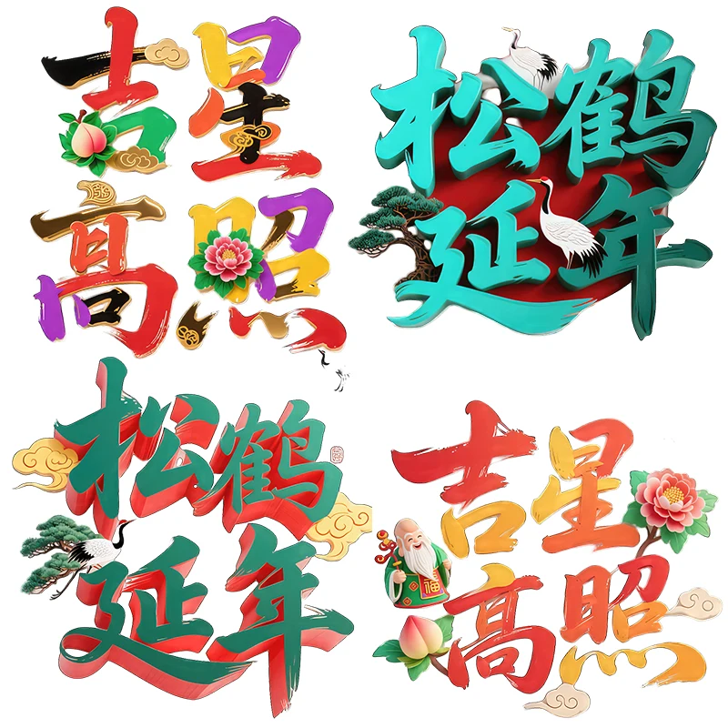 Three Ratels CC136 Chinese style blessings for good luck and longevity calligraphy for home decoration