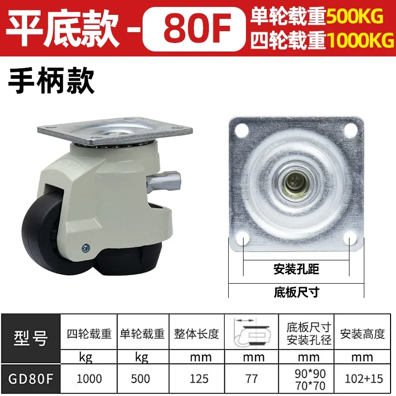 Platte ondersteuning Industriële handschachtwielen GD-40F/40S/60F/60S/80F/80S BELASTING 500KG, niveaumeinstelwiel/zwenkwielen