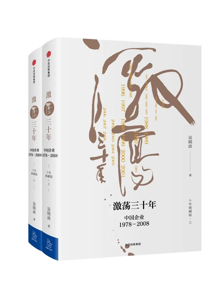 

Книга-Winshare Thirty Years Of Turmoil, китайские предприятия 1978 2008 г.