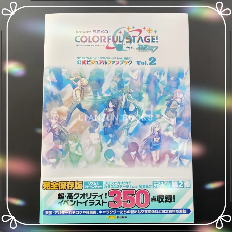 

В наличии: Официальный артбук Project SEKAI Colorful Stage Vol.2, визуальная фан-книга, коллекция художественных работ, дизайн персонажей, иллюстрации.