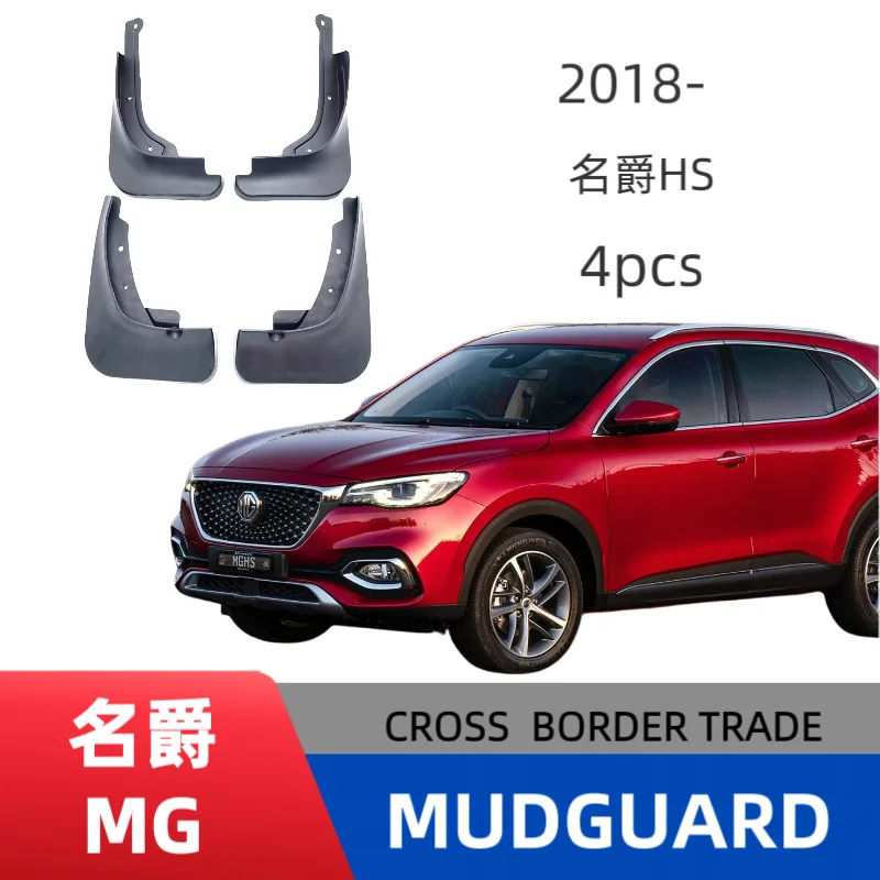 

Applicable to MG HS pilot automobile tire fender cross-border sales and foreign trade supply