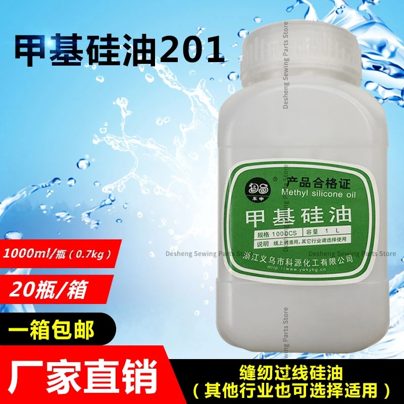 1000ml 1L Methyl Silicone Oil 201 Sewing Thread Silicone Oil Lubricating Oil Anti-Disconnection Thread Oil H201 PP Thread Oil