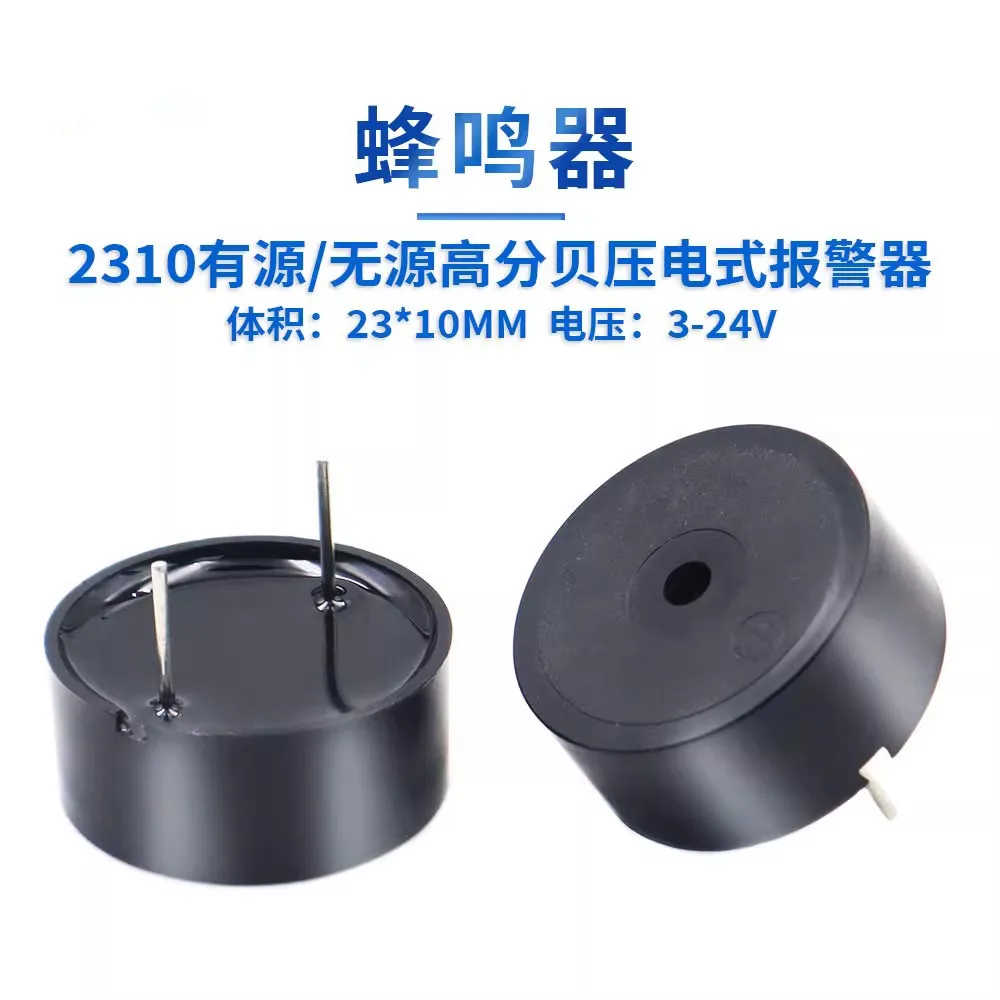 2310 Active passive piezoelectric buzzer 23*10MM 3-24V universal high decibel sound alarm 5PCS