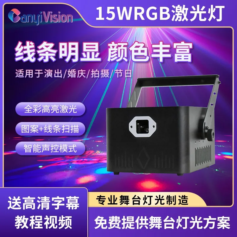 

Full color animation laser 15W bar clear bar KTV scanning laser ambient laser projection