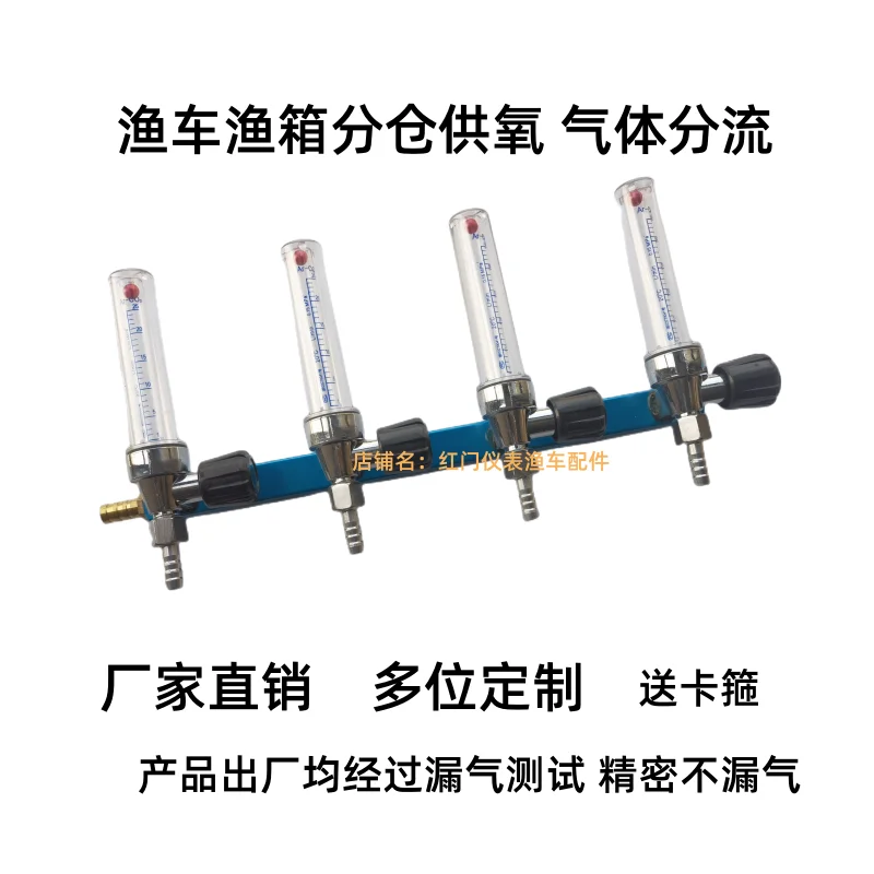 Oxygen diverter regulating valve, fish car, fish box divider, oxygen pipe joint, flow meter