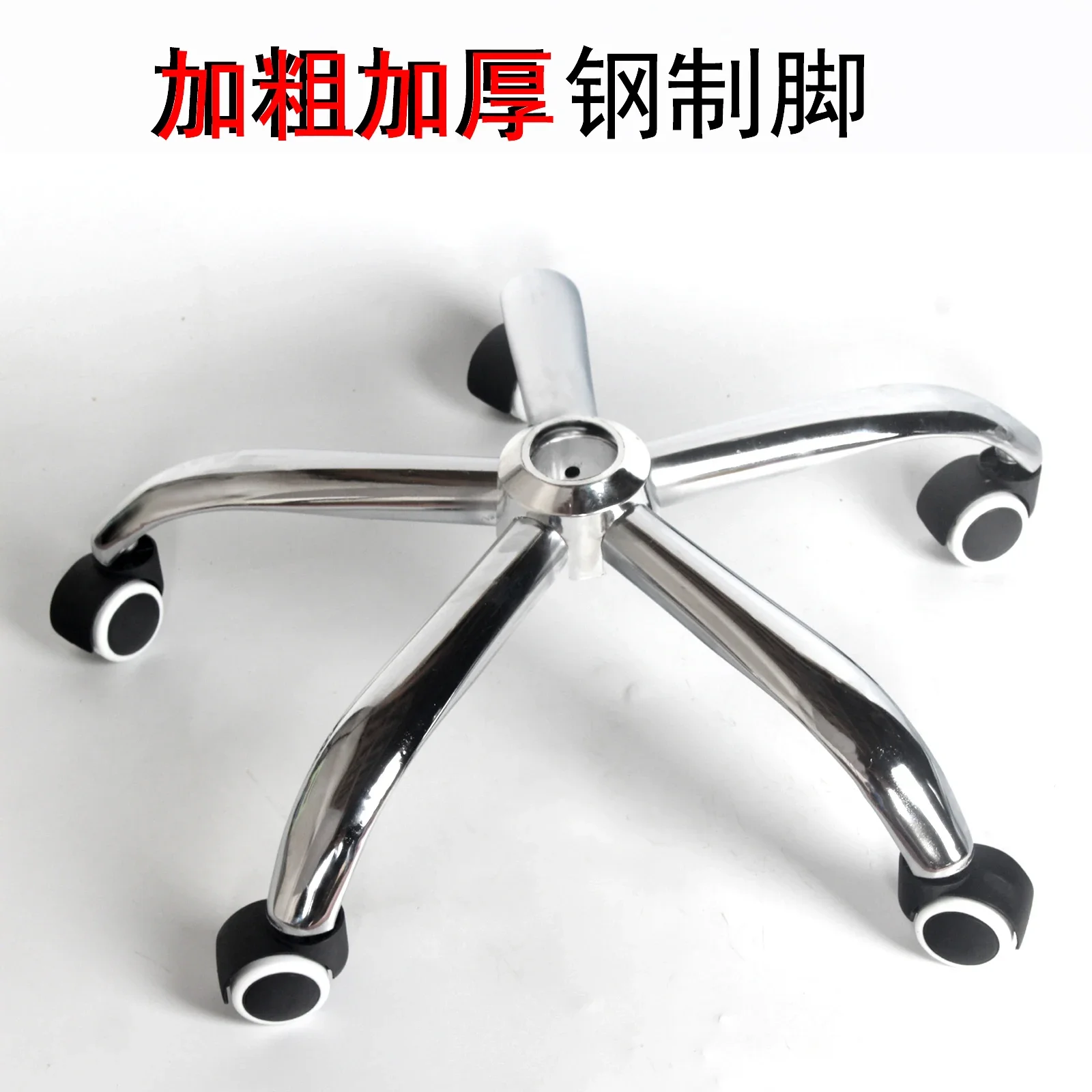 Chair Leg Swivel Chair Accessories Thickened Chair Feet Chassis Electroplating Five-Star Tripod