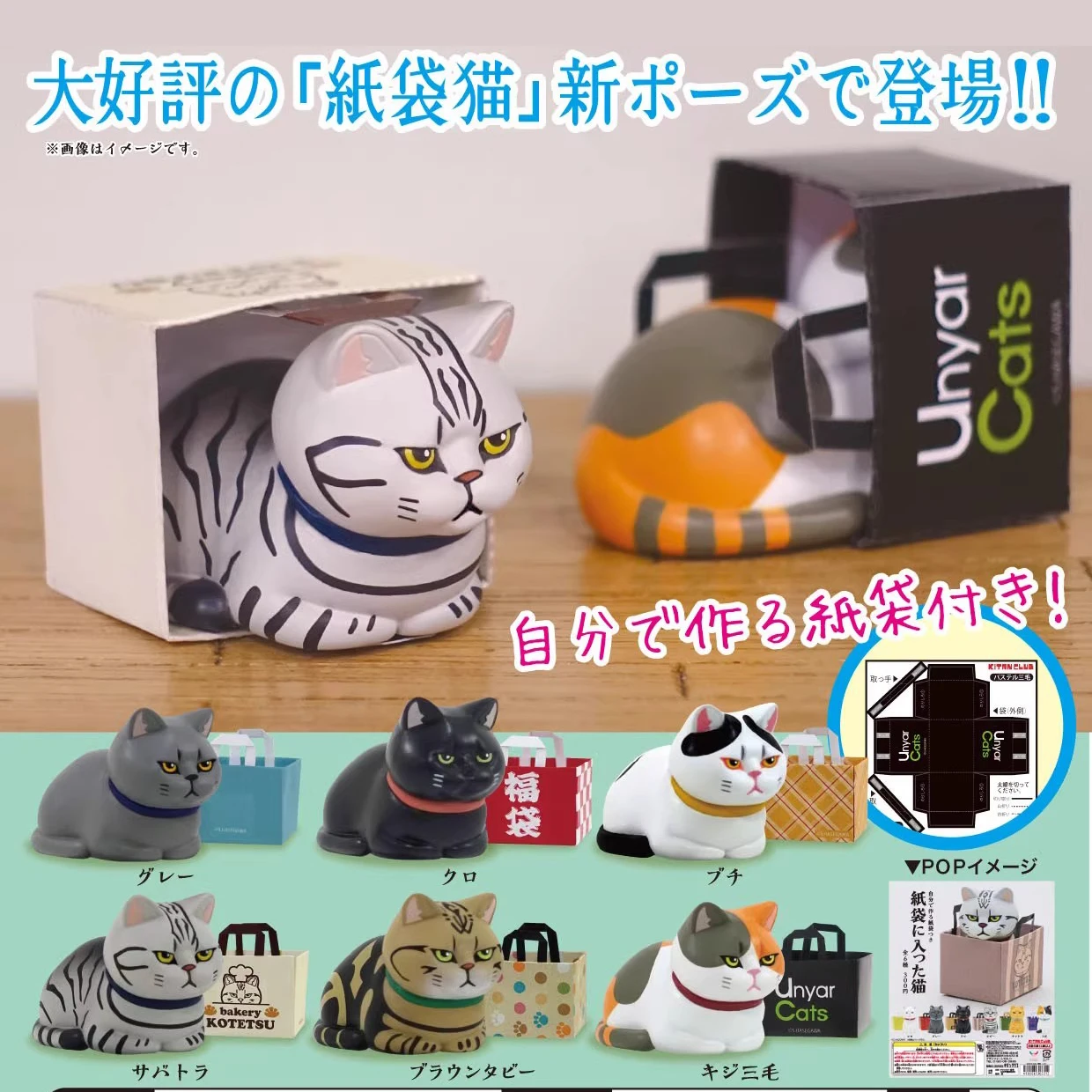 Paper Bag Cat Gashapon Toys Three Felinae American Shorthair Felinae Cute Desktop Decoration Model Ornament Toys