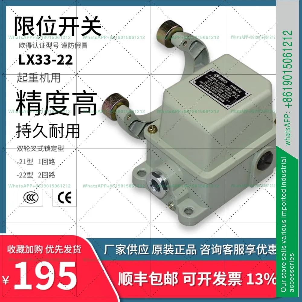 LX33-22 travel switch for crane, double-wheel fork swing rod locking type LX33-21 Oude limit