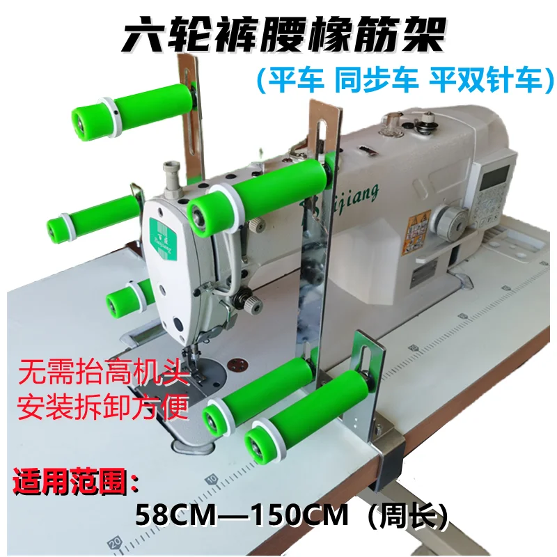 

Computer Machine Flat Rubber Band Rack Beer Bone Rack Double Needle Machine Pull Waist Of Trousers Elastic Band Rack Without Lif