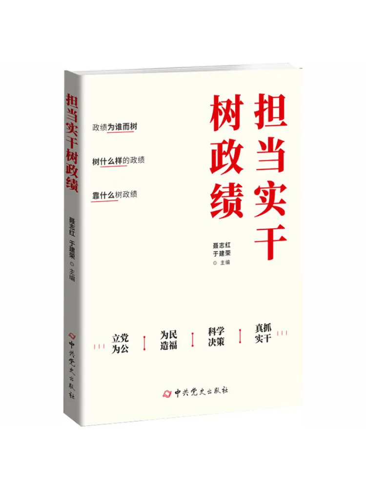 

Book-Winshare Dedicated Officials Build Political Achievements