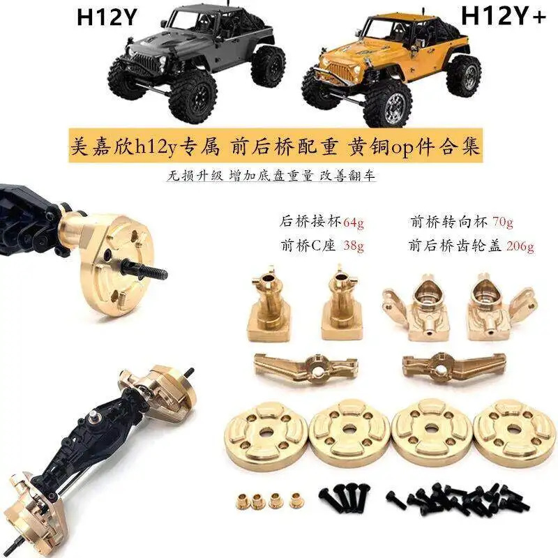 

1/12 RC Crawler Brass OP Parts For MJX H12Y/H12Y+ Chassis Counterweight Front Rear Axle Upgrade Modified Spare Accessories