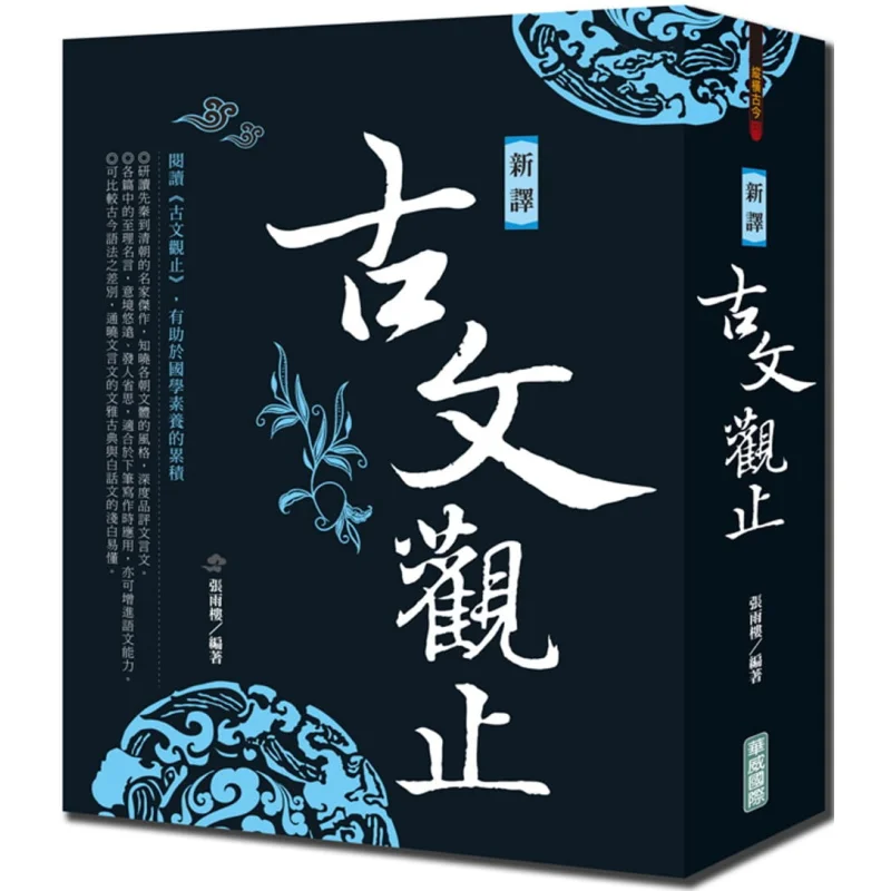 

Недавно переведенные шедеври древней прозы, новое издание, Чжан Юлу Уорвик, международный бизнес Co LTD 9789579075121, книга