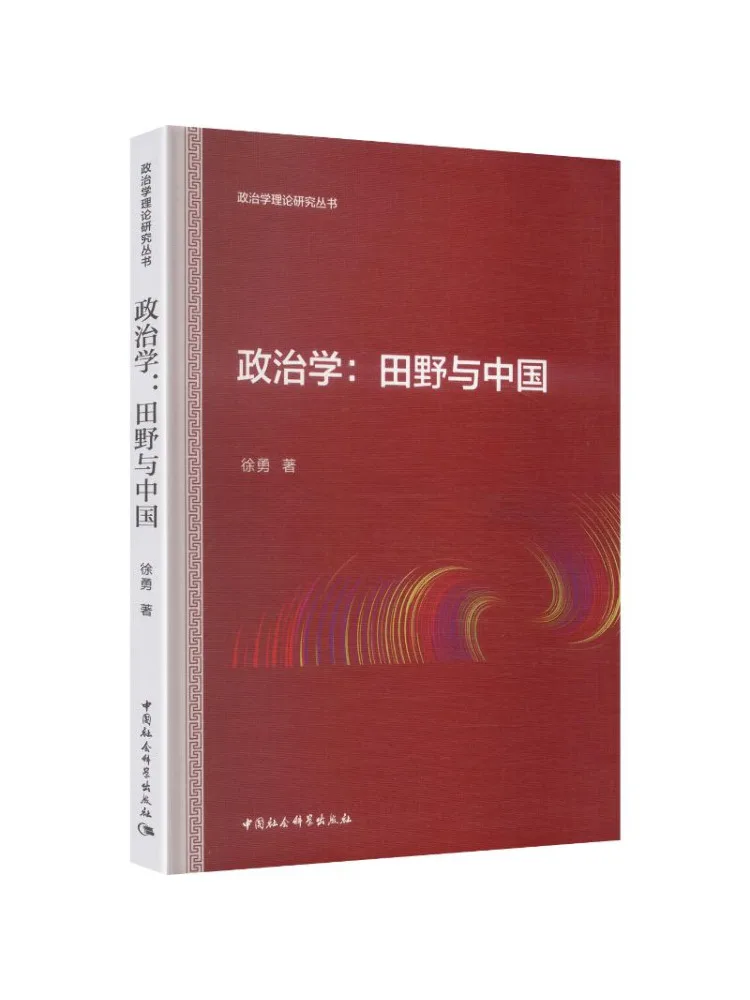 Book-Winshare Political Science Fieldwork and China