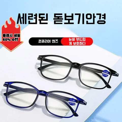 1+1 티타늄노안경 남녀 고화질 거울 블루라이트 차단 중장년 돋보기