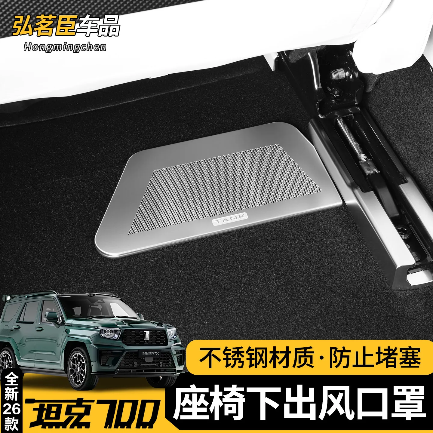 TLXT For 2026 Tank 700 Under Seat AC Vent Cover Dustproof Anti-Clog Interior Accessories Custom Fit Protection Replacement