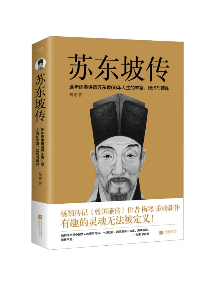 Book-Winshare La biographie de Su Dongpo