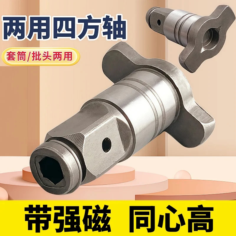 1/2/3pcs Electric Wrench Adapter Multifunctional Square Head T-shaft Electric Brushless Impact Wrench Shaft Power Tool Accessory