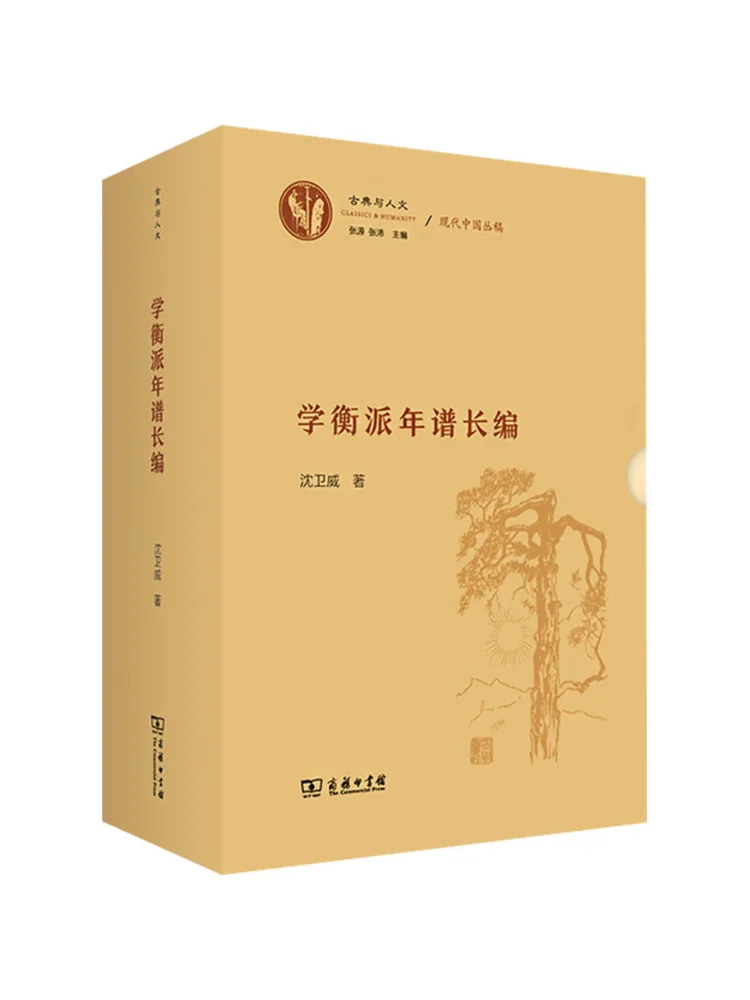 Book-Winshare Comprehensive Chronology Of the Xueheng School Complete in Two Volumes