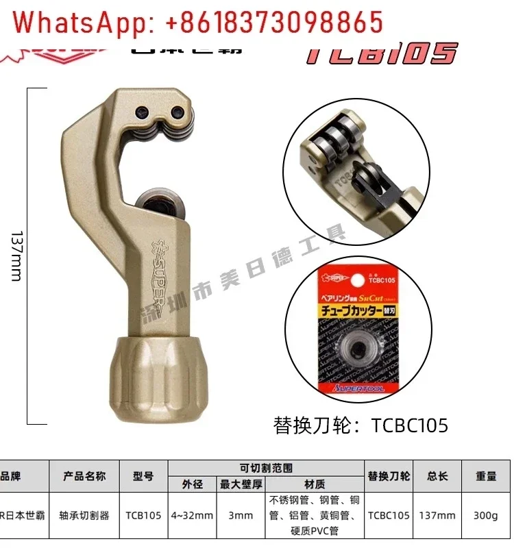 TCBC105 ブレード SUPER ステンレス鋼パイプカッター TCB105 ラチェットパイプカッター 4-32MM