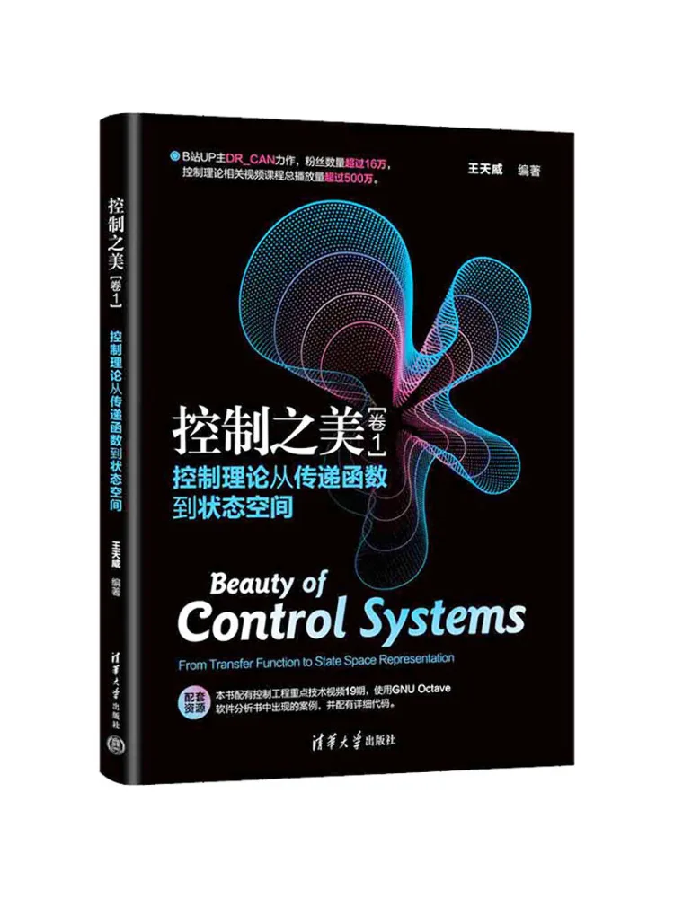 

Book-Winshare The Beauty Of Control Volume 1, теория управления с функцией передачи для состояния космоса