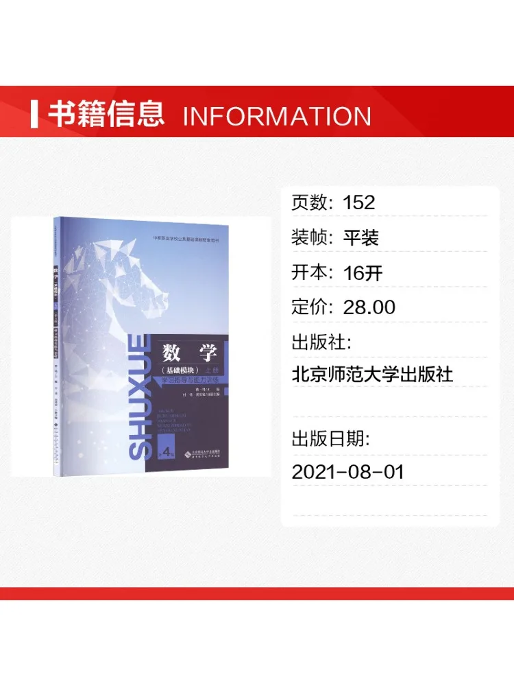 Book-Winshare Study Guide and Ability Training For Mathematics Basic Module Volume 1 4th Edition
