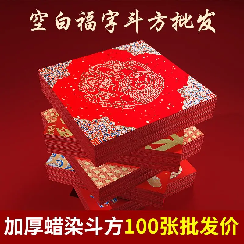 Fu character square paper batik square blank handwritten Spring Festival door pasted red rice paper