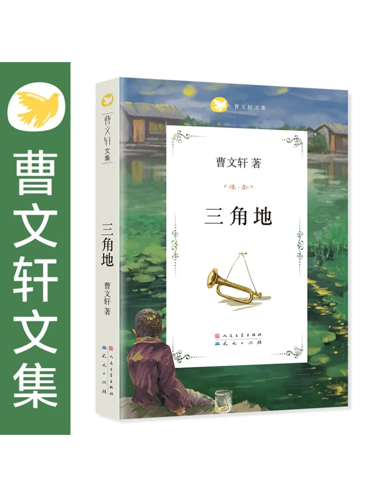 

Book-Winshare Collected Works Of Cao Wenxuan The Triangle Land