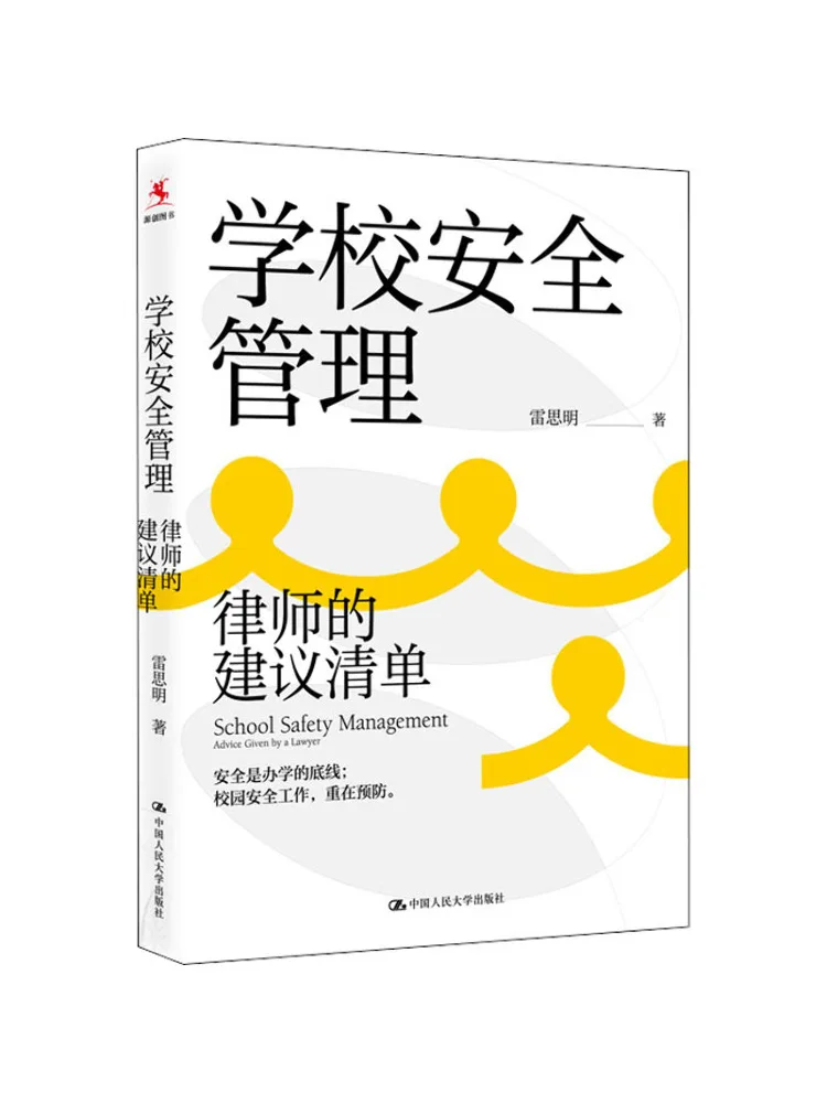 

Книга-Winshare Школьный контроль безопасности Юристский контрольный список предложений