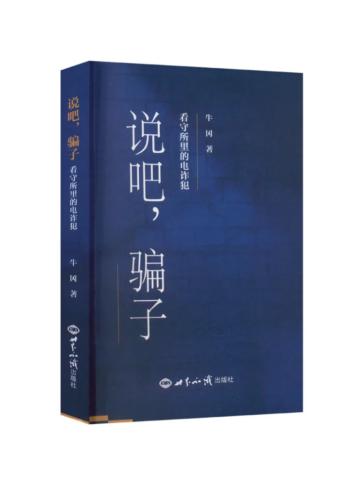 

Книга-Winshare Tell Me Liar The Fraudster в центре задержания