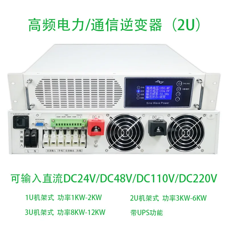 1KVA 2KVA 3KVA 4KVA 5KVA 6KVA High Frequency Inverter DC110V To AC220V 2U Rack Mount Pure Sine Wave