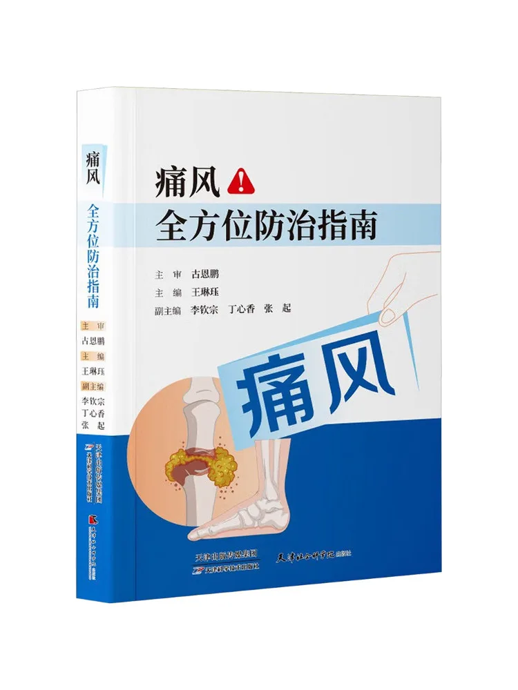 Book-Winshare Comprehensive Guide To Gout Prevention and Treatment
