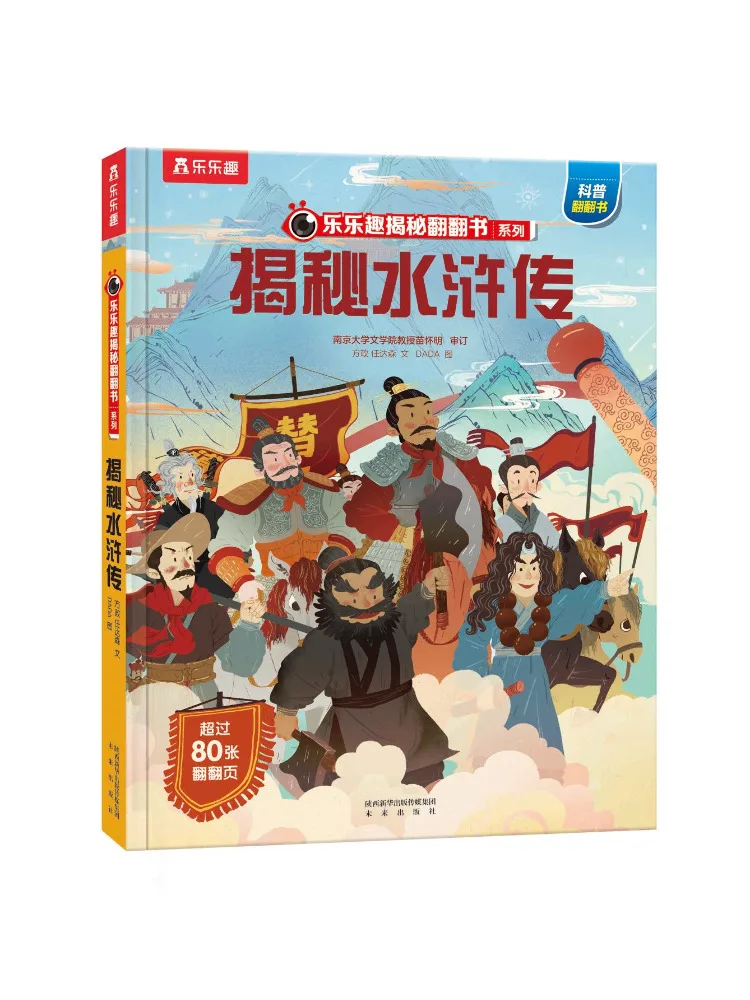 

Книга-Winshare Unveiling the Secrets Of Water Margin в твердом переплете Lelequ Unveiling Flip Book Series