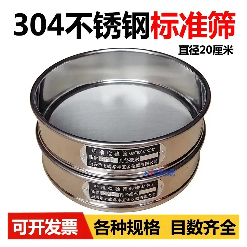 Suitable for 20cm double-layer 304 stainless steel pharmacopoeia test sieves