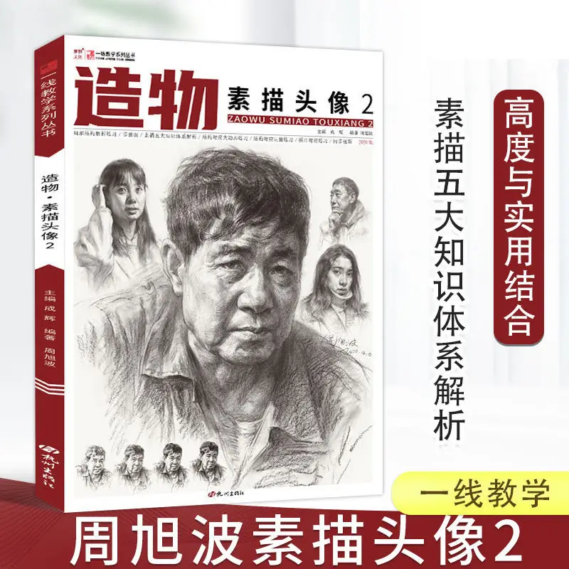 

Creation Sketch Head Portrait 2: Complete Copy of Zhou Xubo's Partial Facial Structure Corresponding to the Complete Draft