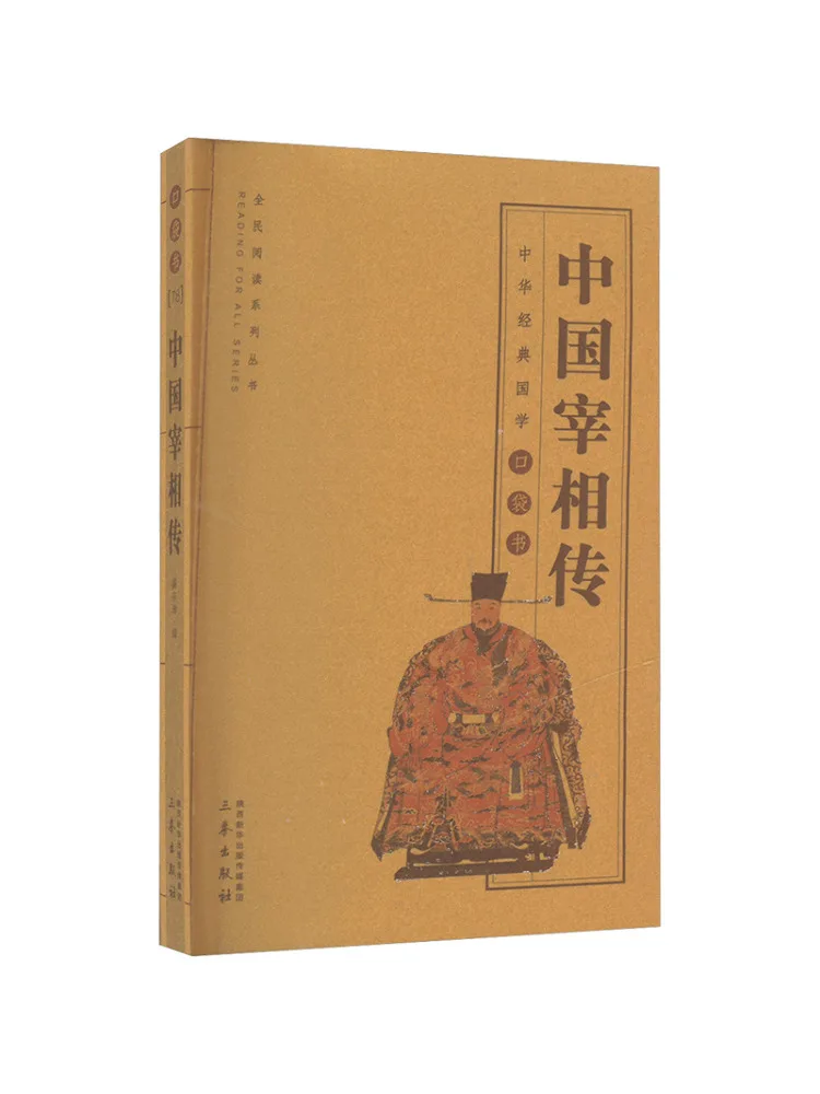 

Книга-Winshare Китайский премьер-министр Биография