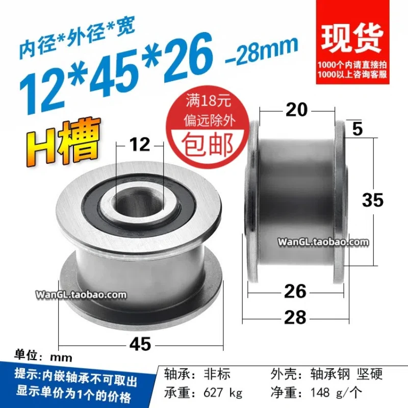 

1Pc 12x45x26mm H-groove flat groove 20mm wide belt pulley groove bearing dynamic pulley bearing steel wheel passive wheel