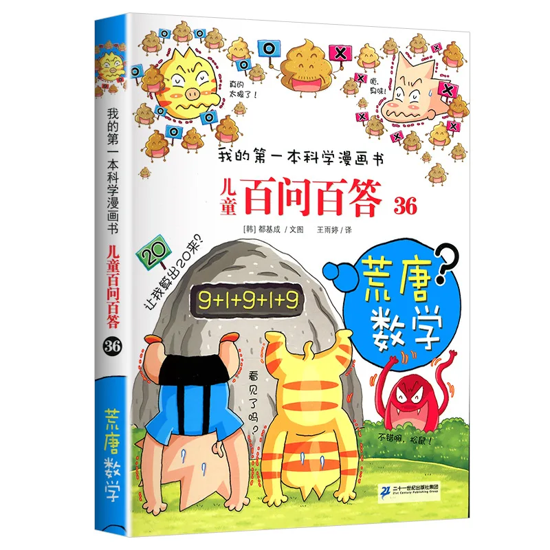 

Children's Hundred Questions and Answers, Children's Comic Books, My First Science Comic Book Series Fun Encyclopedia