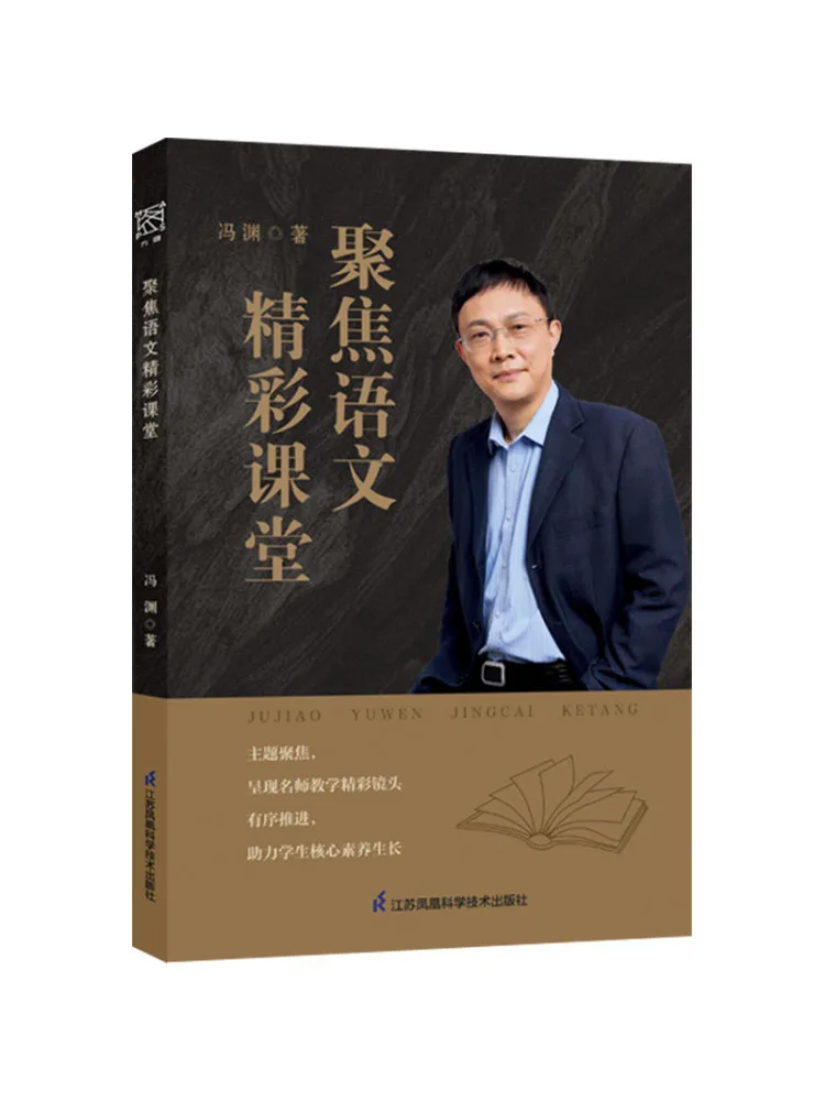 

Книга-Winshare Focus по чудесной китайской языковой классе