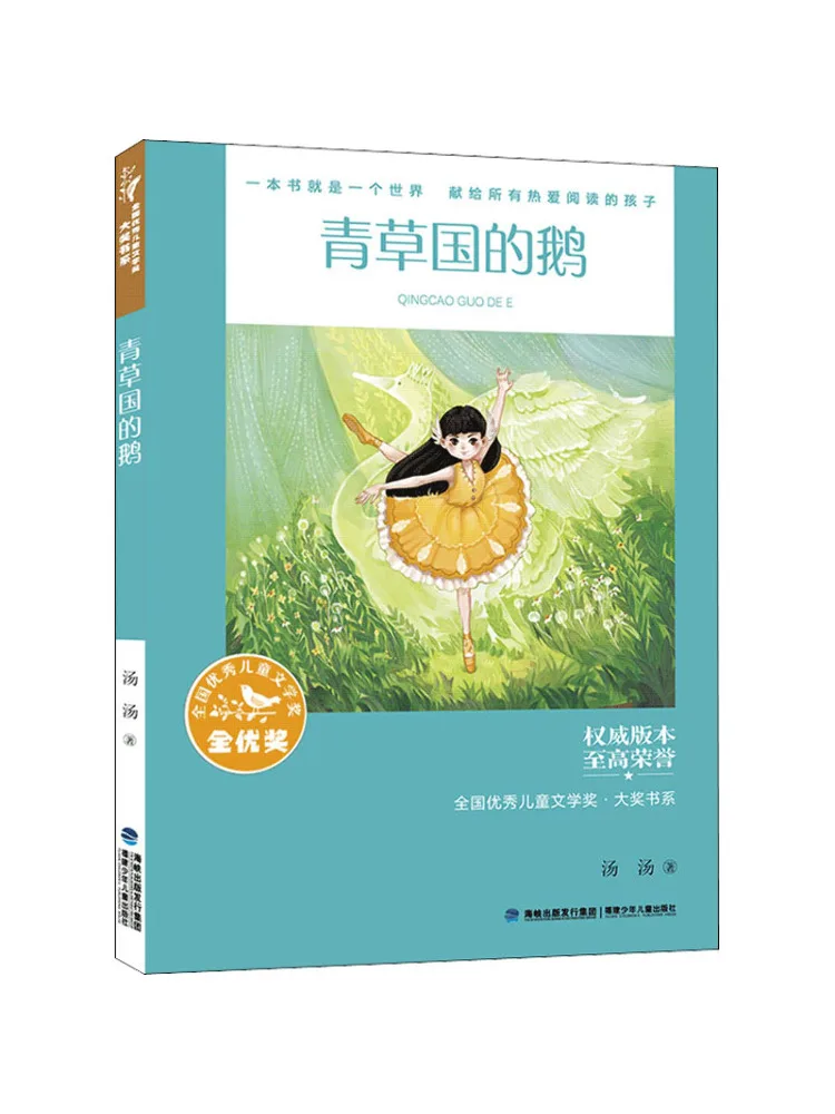 

Книга-Winshare The Goose Of the Green Grass Country