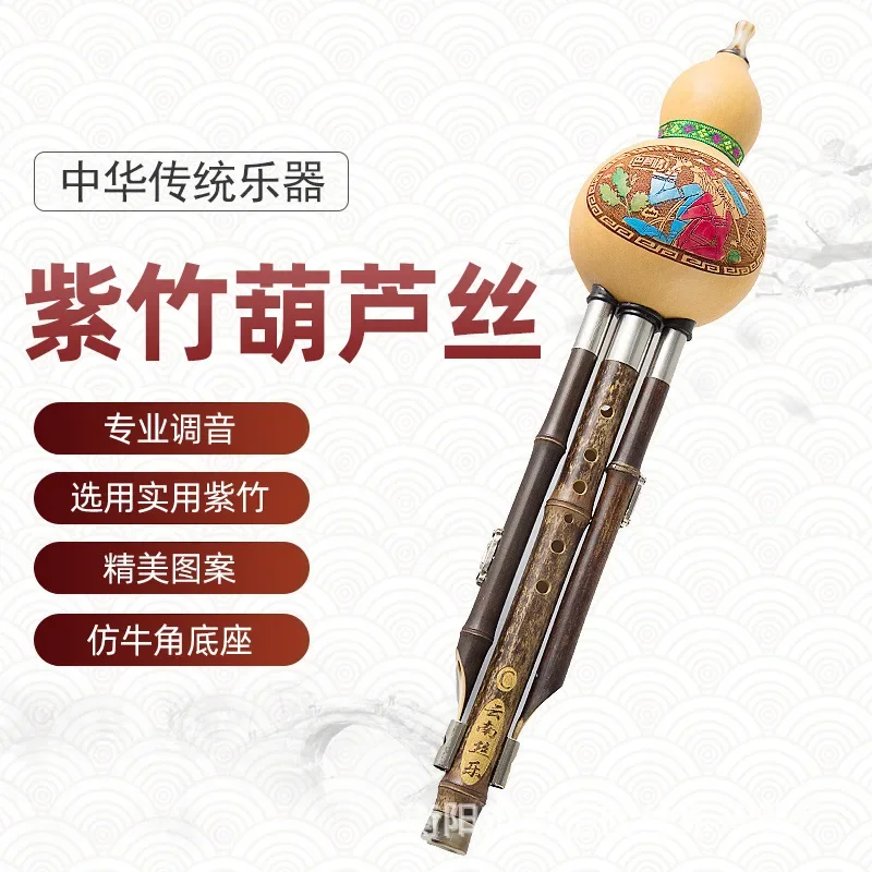 Silk musical instrument, gourd silk musical instrument, beginner professional performance type, natural purple bambo key gourd