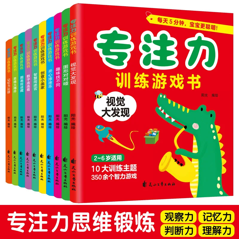 كتاب ألعاب التدريب التركيز، 10 مجلدات، 350 لعبة ذكاء، لعبة الإخفاء والسعي للأطفال، مشاهدة وألعاب مختلفة