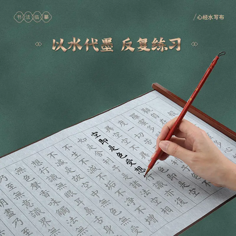 Every Day Practice Brocade Water Writing Scroll Red Heart Scripture Small Script Brush Set Copy Copybook Cloth