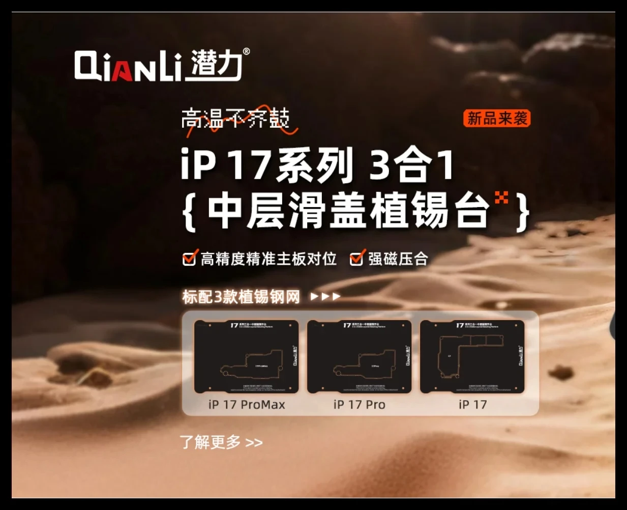 QianLi IP17 Series Middle Layer Motherboard Middle Layer Board Planting Tin Platform BGA Reballing Stencil
