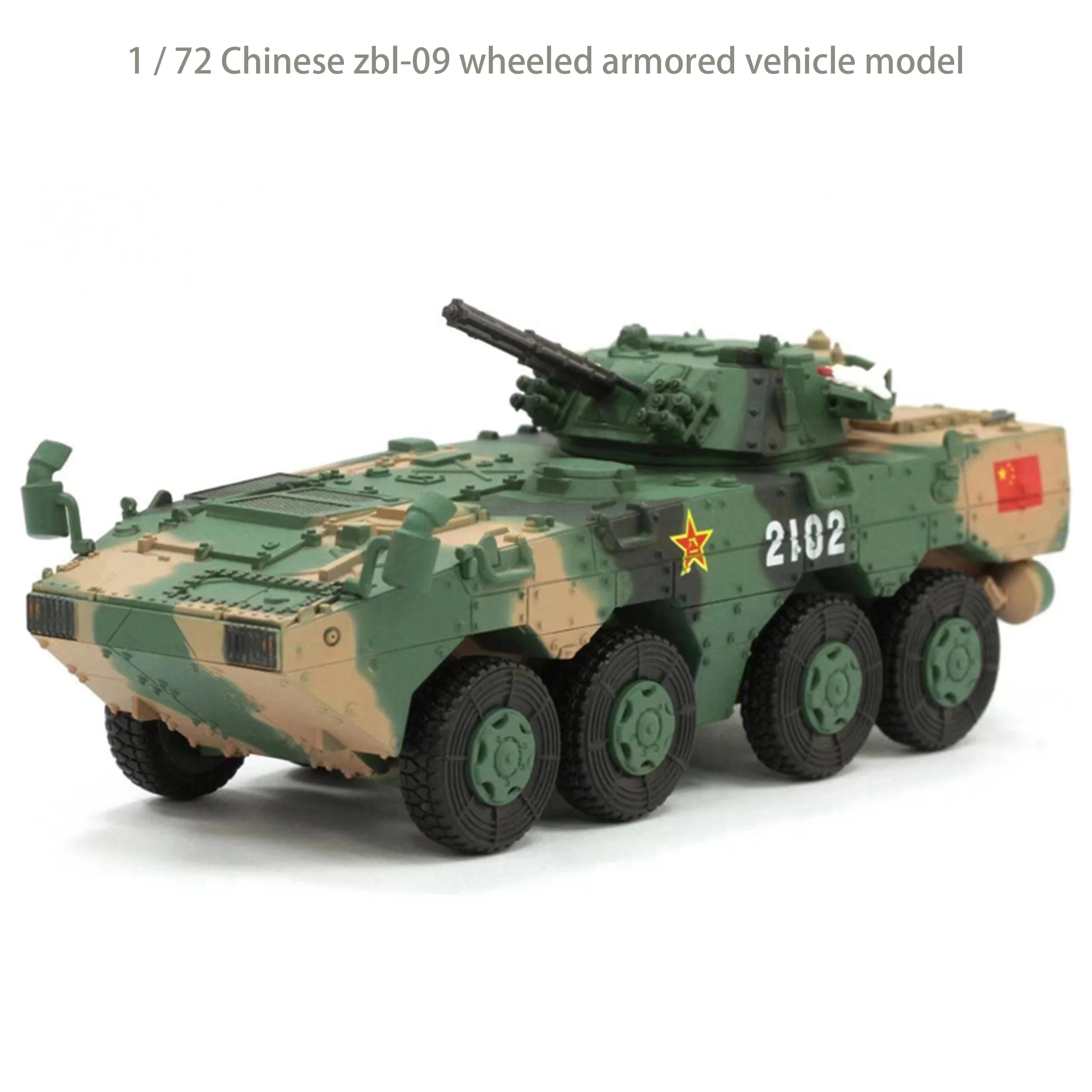 1 / 72 63000 Chinese zbl-09 wheeled armored vehicle model  Finished product collection model